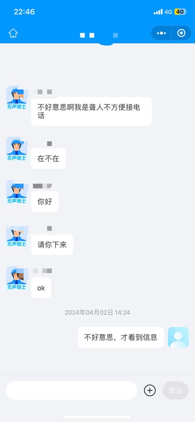 这是2024年4月2日的一段微信小程序聊天记录截图，昵称为“无声骑士”的聋哑外卖骑手因无法接听电话，通过文字消息多次联系用户，先后发送了告知自身情况、问候、请用户下楼取餐的消息，用户后续才看到消息并回复致歉，展现了外卖配送中残障从业者与用户的特殊沟通场景，骑手的消息未及时得到回应，用户事后表达歉意。