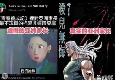 这是一张左右分栏的对比梗图，通过强烈的形象反差调侃大众对亚洲家长的刻板印象。左侧是皮克斯动画《青春养成记》中的主角母亲，被标注为「虚假的亚洲家长」，角色面露愧疚地说出「我很抱歉」，呈现出温和、愿意道歉的姿态；右侧是香港格斗漫画《海虎》中的角色白首男，被标注为「真实的亚洲家长」，角色肌肉发达、神情冷峻，背景配有「殺兒無悔」的文字，塑造出强势、威严的形象。图上方的推文内容表示《青春养成记》这段对亚洲家长的描写非常不现实，这种反差精准戳中不少人对亚洲家长强势、极少轻易道歉的刻板印象认知，从而制造出搞笑的吐槽效果。