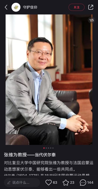 这是一条社交媒体平台的原创图文内容，主图为复旦大学中国研究院张维为教授的正装肖像照，他面带微笑、坐姿端正，双手交叠放在腿上。配文将张维为教授与法国启蒙运动思想家伏尔泰进行对比，指出二者存在共同点，并展示了伏尔泰的生卒年份与身份介绍的部分内容。内容无谐音梗、双关或暗示性表达。