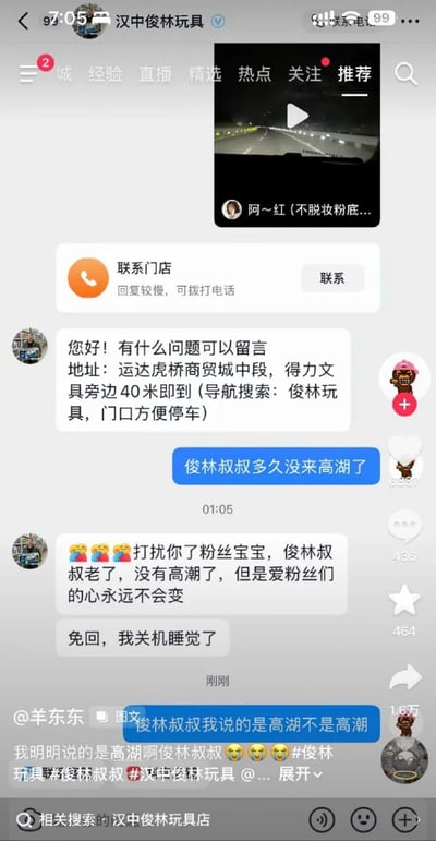 这是一张社交媒体私信聊天的截图，账号主体是“汉中俊林玩具”，粉丝向店主俊林叔叔提问“俊林叔叔多久没来高湖了”，店主误将地名“高湖”看错成“高潮”，一本正经回复道“打扰你了粉丝宝宝，俊林叔叔老了，没有高潮了，但是爱粉丝们的心永远不会变 免回，我关机睡觉了”，提问的粉丝随后无奈澄清自己说的是“高湖”而非“高潮”，截图下方附带了网友的配文和相关话题标签，因为看错字产生了极具反差的搞笑效果，是一个出圈的谐音梗笑话。