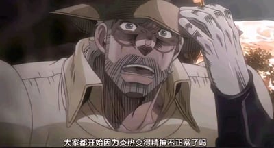 这是一张出自经典动漫《JOJO的奇妙冒险 星尘斗士》的动画截图，画面主体是老年时期的乔瑟夫·乔斯达。他戴着宽檐帽，一只手扶着帽檐，双眼瞪大，眉头紧紧皱起，嘴巴张开，脸上满是震惊与疑惑的神情，仿佛不敢相信眼前看到的场景。画面底部配有中文字幕“大家都开始因为炎热变得精神不正常了吗”，结合角色的神情，传递出他对周围同伴因高温环境而出现异常状态的困惑与不解，场景氛围贴合沙漠高温环境下的压抑与反常感。