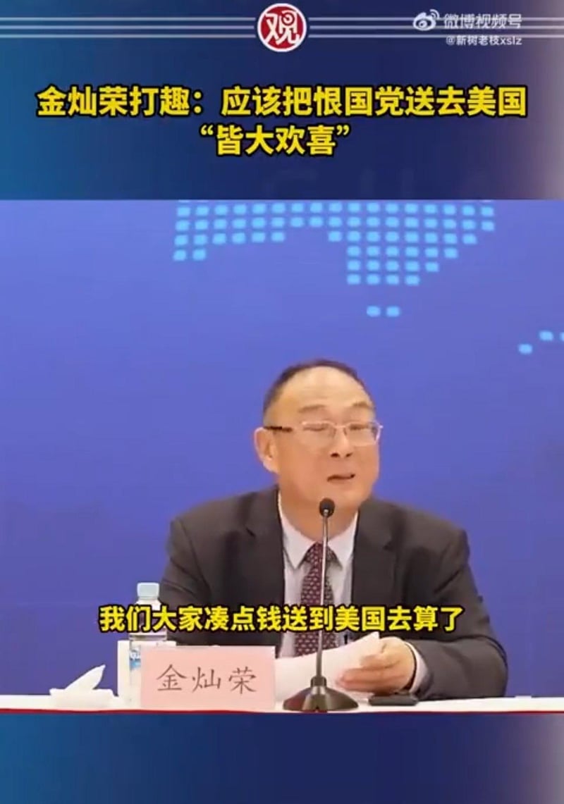 金灿荣