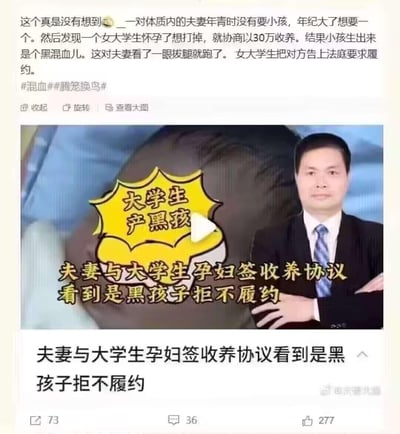 这张图片是一个社交媒体帖子截图，内容讲述了一对夫妻试图收养大学生孩子却因孩子是混血儿而拒绝履约的故事。帖子上方有完整的故事描述和相关话题标签，下方配有一张新闻截图，显示一位穿西装的男子，旁边有黄色对话框样式的文字覆盖，写着"大学生产黑孩 夫妻与大学生孕妇签收养协议看到是黑孩子拒不履约"。