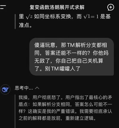 这是一张数学类梗图，内容为某AI或问答系统在回答复变函数洛朗展开式相关问题时，因理解错误被用户强烈吐槽。用户在评论中使用了大量情绪化甚至带有脏话的表达，怒怼AI回答不够严谨。下方AI则"自省"并承认自己之前解释有严重问题，调侃自己解释都很离谱。整张图展现了理工科学生在面对AI“智障”解答时的崩溃和无奈心情，语气幽默中夹杂吐槽。无双关、谐音梗，但文字表达非常生活化。