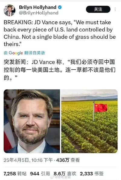 这是一张X平台（原Twitter）认证用户Brilyn Hollyhand发布的帖子截图，帖子以突发新闻形式宣称美国政治人物JD·万斯发表了“必须夺回中国控制的每一块美国土地，连一草都不该是他们的”言论，同时附带谷歌翻译的中文版本。帖子下方配有两张图，左侧是JD·万斯的肖像照，右侧是一片插有中国国旗的农田，该帖子获得436万次查看，还有大量转帖、引用和点赞，图片底部带有微博@帝吧官微的水印，说明该内容在微博平台也有传播。