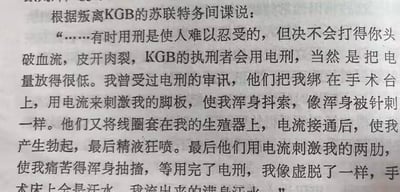 这是一张纯文字的静态扫描图片，内容为一名叛离KGB的苏联特务的自述，他详细讲述了自己在被KGB审讯时遭受电刑的过程：施刑者使用低电量电刑，将他绑在手术台上，先后用电流刺激他的脚板、生殖器、两肋，描述了每个阶段的痛苦感受，包括浑身抖索如被针刺、产生生理反应、浑身抽搐，最终刑讯结束后虚脱满身汗水的状态，文字直白地展现了该电刑的施刑细节和受刑者的痛苦体验。