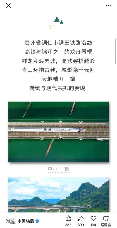 该内容为社交媒体平台的图文帖截图，帖文上方配文介绍贵州省铜仁市铜玉铁路沿线的特色景致：高铁与锦江水面上的龙舟同框，龙舟竞渡碧波、高铁穿桥越岭，青山环绕的场景呈现出传统文化与现代交通交融的独特美感。下方附两张实拍摄影作品，第一张为俯拍视角，碧绿的锦江水面上有三艘龙舟正在行驶，江面上方的铁路桥有一列高铁正在通行；第二张为远景视角，郁郁葱葱的青山之间，一列高铁正行驶在高架铁路桥上，自然风光优美。第一张摄影作品下方标注摄影者为李小平，帖文底部显示发布账号为认证的“中国铁路”官方账号，附带点赞、转发、收藏、评论的互动功能按钮。