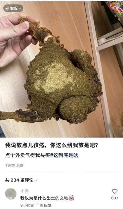 整张图是社交媒体发帖截图，上半部分显示一只手举着一份烤鸡，这只烤鸡外皮被过量深褐色孜然粉完全覆盖，外形粗糙颜色晦暗，第一眼极易被误认为是泥土块、粪便或者出土文物，背景为浅色木质桌面；下半部分是发帖人配文，吐槽自己点外卖备注放点儿孜然，商家却放了极多孜然，导致烤鸡外观猎奇，还附带了一条获赞637的高赞评论，调侃该烤鸡像出土文物，整体是消费者分享外卖翻车经历的搞笑内容。