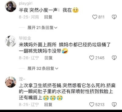 这是一张社交媒体评论区的静态截图，展示了三条网友分享的个人生活中的尴尬、社死经历：1. 河南网友playgirl分享半夜突然听到智能音箱小度回应“我在”的诡异又好笑的经历；2. 辽宁网友毕如业分享来姨妈在外上厕所，扔了用过的姨妈巾后，翻裤兜才发现自己没带新姨妈巾的社死瞬间；3. 辽宁网友滢-分享用卫生纸挤苍蝇时，苍蝇的体液和粪便喷到自己脸上和嘴唇上的恶心又尴尬的经历。每条评论都有点赞数，还设有可展开的回复入口，引发其他用户的共鸣与讨论。
