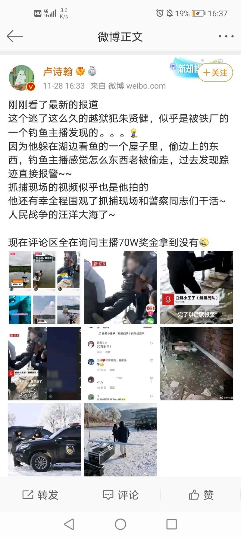 微博博主