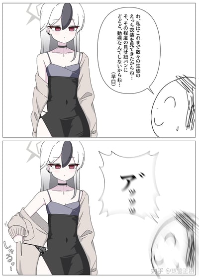 这是一张两格漫画分镜，展示了一位白发红瞳的动漫女孩。上格中女孩穿着黑色连衣裙和灰色开衫，表情冷静地说着日语台词。下格中女孩调整着开衫，旁边有表示惊讶的拟声词效果。画风为典型的日式动漫风格，线条清晰，人物设计精致。