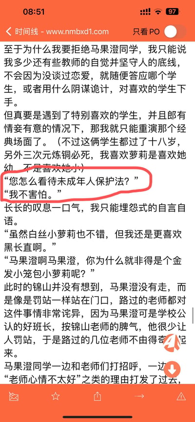 这是一张网文内容的网页截图，内容围绕教师锦山展开：他自述拒绝学生马果澄的告白，坚守教师底线与做人原则，不会对学生采取不当手段，同时强调三次元恋童是绝对错误的，自己喜欢的是萝莉的“幼感”而非年龄小。其中被红框标注的对话「您怎么看待未成年人保护法？」「我不害怕。」是这段内容的玩梗亮点，结合前文表述，暗示自己不会触碰法律红线所以无所畏惧，形成反差感。之后锦山自言自语吐槽马果澄的外形，却没发现马果澄没走，正站在门口被其他老师注意到，马果澄则以老师心情不好为由打发了好奇的老师。