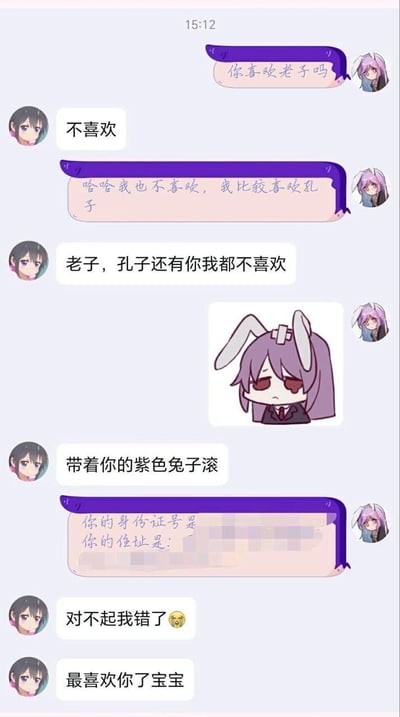 这是一段充满反转的好友/情侣聊天记录：紫色头像用户先用「老子」的文字双关梗调侃对方，对方态度强硬，不仅表示都不喜欢老子、孔子和用户，还让用户带着紫色兔子表情包滚。没想到紫色头像用户直接放出对方的身份证号和住址信息（内容打码），对方立刻秒怂，道歉并示好。
双关说明：这里的「老子」既指代用户自己，又关联了古代思想家老子，和后续提到的孔子形成对应，是文字玩梗。