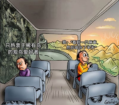这是一幅卡通风格的大巴车内场景漫画，展现了两位观鸟爱好者截然不同的状态：左侧的观鸟爱好者执着于寻找稀有鸟类，因此满脸愁容、神情沮丧，无精打采地坐在座位上，似乎一路都没发现心仪的目标；右侧的“我”手持望远镜，仅仅看到一只普通的麻雀就兴高采烈、开心不已，正兴奋地望向窗外。大巴行驶在途中，窗外一侧是陡峭山壁，另一侧是黄昏时分的山峦与河流景色，车内摆放着多排灰色座椅，右下角的座椅靠背上印有“GENIUSDO”的水印。画面通过两人的神态反差，调侃了不同爱好者的快乐阈值差异，也传递出“有人执着稀缺，有人于寻常处寻乐”的不同生活态度，充满趣味性。