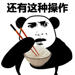 熊猫头震惊吃米饭：还有这种操作