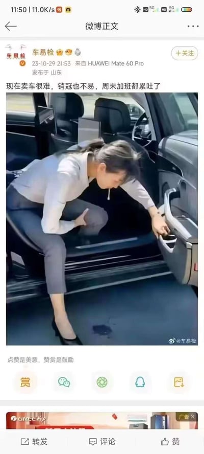 这是一张微博发布的内容，配图是一位女汽车销售蹲在汽车车门边，地面有疑似呕吐的污渍，她身体前倾，姿态疲惫不堪。博主配文表示现在卖车难度大，就算是销冠也不容易，周末加班都累吐了，直观展现了汽车销售从业者在高强度工作下的疲惫状态，反映了职场加班文化带来的压力，没有双关或谐音梗。