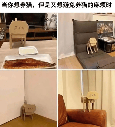 这是一张由四幅静态图拼接而成的趣味内容图，顶部配有文字“当你想养猫，但是又想避免养猫的麻烦时”。图中展示了用硬纸板剪出猫脸、搭配细木棍作为四肢制作的简易“纸板猫”，在四个不同家居场景中模仿真实猫咪的状态：第一张图里，纸板猫摆在餐桌，面前放置一盘类似鱼的食物和小盘子，还原猫咪进食场景；第二张图中，纸板猫靠在灰色懒人沙发上，仿佛在休息；第三张图里，纸板猫待在墙角，贴合猫咪喜欢待在角落的习性；第四张图中，纸板猫站在棕色沙发靠背上，模仿猫咪爱登高的特点。这个低成本制作的纸板猫，完美模拟了猫咪的日常活动，却无需承担真实养猫的喂食、铲屎、陪伴等麻烦，是一种充满创意的搞笑替代方案。