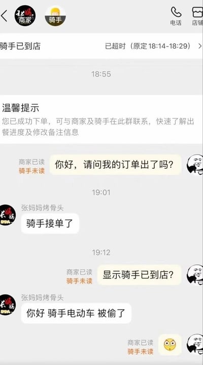 这是一张外卖平台的订单沟通群截图，该订单原定配送时间为18:14-18:29，已经处于超时状态，用户先后在群内询问订单是否出餐、为何系统显示骑手已到店，商家先是回复骑手已经接单，后续告知用户骑手的电动车被偷了，得知原因的用户最后发送了一个惊讶的小黄脸表情，整个对话内容充满意外的戏剧性和荒诞感，十分好笑。