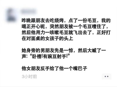 这是一则发布在社交媒体上的搞笑生活段子，内容讲述了作者与朋友外出吃烧烤时发生的趣事：几人点了毛豆，朋友被毛豆噎住后用力咳嗽，将毛豆喷到了对面桌女生的头上。女生的男友见状，玩起了《植物大战僵尸》里“豌豆射手”的游戏梗，大喊“卧槽!有豌豆射手!”，结果被女友反手打了一巴掌。这个段子通过生活化的小意外结合经典游戏梗制造笑点，男友的玩梗行为在当下场景显得不合时宜，女友的掌掴则进一步放大了搞笑的反差感，让整个故事充满滑稽的氛围。