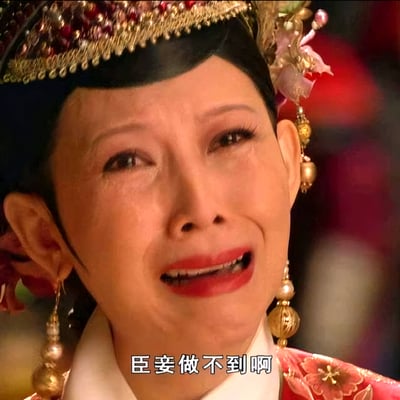 图片为电视剧《甄嬛传》中皇后的经典剧照特写，皇后头戴镶嵌红色宝石与金色流苏的华丽凤冠，耳垂佩戴珍珠金饰，面部因情绪激动而扭曲，眉头紧锁，嘴角下撇，眼中含泪，正哭喊标志性台词'臣妾做不到啊'。该画面因皇后夸张的演技和极具感染力的台词成为网络流行梗，常被用来幽默表达面对困难或要求时的无力与抗拒感。