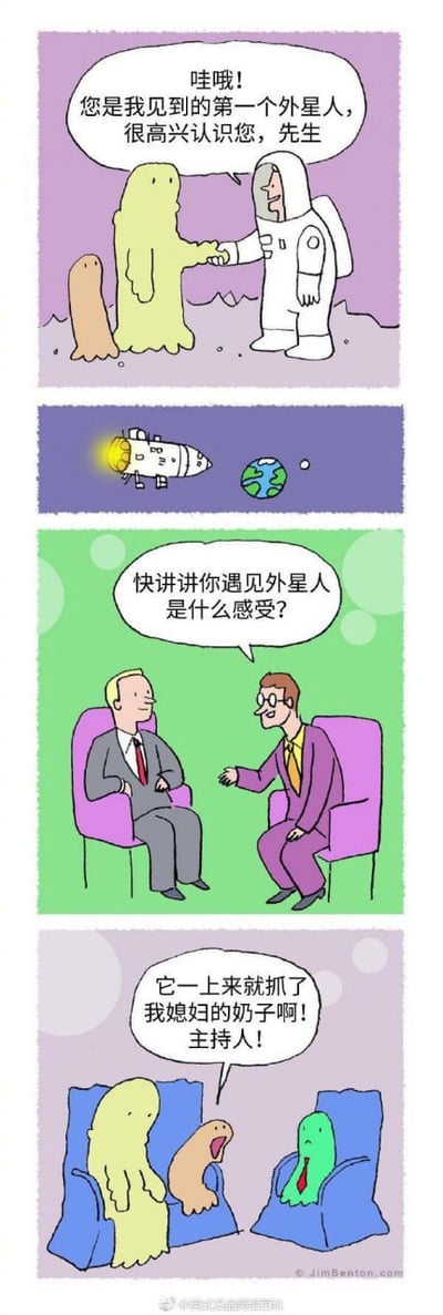 这是一篇四格幽默漫画，采用预期反转的设计制造笑点：第一格描绘身着宇航服的人类宇航员抵达外星，和黄色外星生物握手，开心表示对方是自己见到的第一个外星人，旁边还站着一只小型棕色外星生物；第二格展示宇宙飞船飞在地球附近，交代宇航员完成探索即将返回的背景；第三格转到访谈场景，穿紫色西装的人类主持人好奇询问穿灰色西装的宇航员遇见外星人是什么感受，引导读者认为是人类在采访宇航员的外星见闻；第四格出现反转，实际访谈场景是在外星，嘉宾是之前出现的黄色外星人和棕色小外星人，主持人是绿色外星生物，棕色小外星人激动地大喊，吐槽人类宇航员一上来就抓了自己媳妇的胸部，打破读者的固有预期产生搞笑效果。