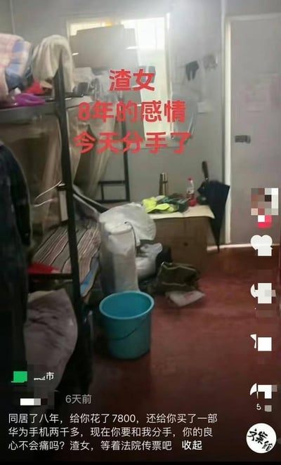 这是一张抖音平台的竖屏社交媒体截图，画面主体是一间杂乱的类似员工宿舍或廉价出租屋的房间，房间内可见上下铺床位、蓝色水桶、堆放的衣物和杂物，环境显得简陋凌乱。画面上方用醒目的红色大字标注“渣女 8年的感情 今天分手了”，截图下方是发布者的配文控诉：称与女友同居八年，期间为对方花费7800元，还购买了一部价值两千多元的华为手机，如今女方提出分手，男子愤怒指责女方为“渣女”，质问对方良心不会痛，并放话要让对方收到法院传票。截图显示发布时间为6天前，地点标注为某城市，右侧带有抖音平台的点赞、评论、转发等功能按钮，部分隐私信息做了马赛克处理，右下角还有“文案馆”的水印。