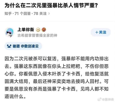 这是一张知乎回答的截图，问题为「为什么在二次元里强暴比杀人情节严重？」，知乎用户「上单祢衡」用直白搞笑的语言结合《火影忍者》的剧情给出了神解释：二次元中角色被杀可以通过复活设定圆满结局，比如佩恩入侵木叶杀死卡卡西后复活，卡卡西仍能正常接鸣人回村；但强暴带来的精神与心理上的恶心感无法消除，就像被人在头上拉粑粑，无法用「内功排出」，这种接地气的比喻精准戳中二次元创作的特点，让这个回答充满笑点。