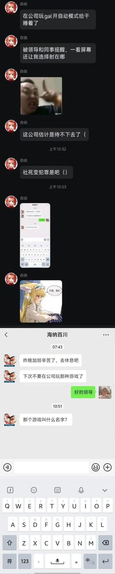 网友「自由」在公司上班时玩十八禁GalGame，开自动模式后睡着，被领导和同事摇醒时，屏幕正好停在低俗的选择选项，当场社死。随后领导先是提醒他不要在公司玩这类游戏，紧接着居然询问游戏的名字，让社死现场更添尴尬感，整个事件充满了搞笑又社死的氛围。