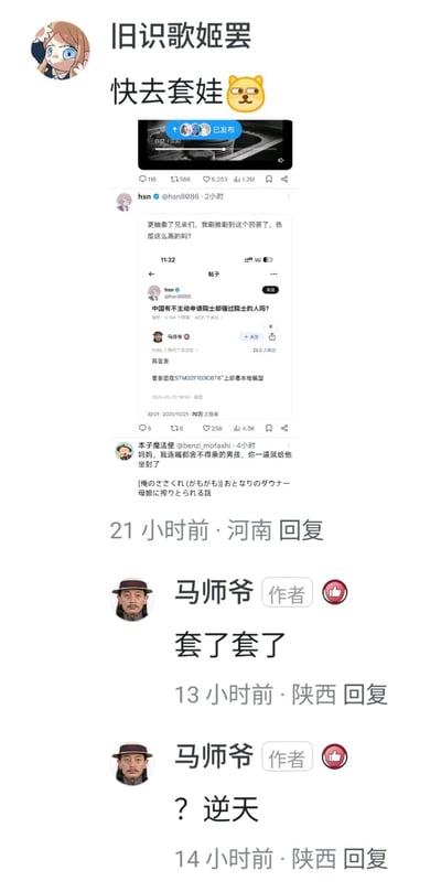 这是一张竖版的社交媒体嵌套截图，属于典型的网络套娃玩梗内容：最上层由用户“旧识歌姬罢”发布，配文“快去套娃”并附带了X平台用户hsn的发帖截图。hsn的发帖内容为吐槽自己刷到的问答过于抽象，他此前曾发布提问“中国有不主动申请院士却强过院士的人吗？”，用户“马师爷”在该提问下给出离谱回复“我舍友 曾妄图在STM32F103C8T6上部署本地模型”。hsn的这条帖文下方还出现了用户“本子魔法使”发布的无关日文成人梗评论，后续原回答作者“马师爷”先后发布两条回复，分别为“套了套了”和“？逆天”，两条回复IP属地均为陕西，发布时间分别为13小时前和14小时前，整体展现了中文网络社群中常见的内容二次传播、套娃玩梗的趣味场景。