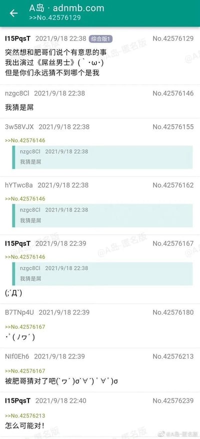这是一张A岛匿名论坛的帖子截图，发布于2021年9月18日。楼主I15PqsT在帖子中自称出演过情景喜剧《屌丝男士》，并表示其他网友永远猜不到自己饰演的角色。网友nzgc8Cl用“我猜是屌”的谐音梗回复，随后多名网友跟风复制该回复，楼主先是发送无语的表情回应，之后有网友调侃楼主被猜中，楼主则反驳“怎么可能对！”，整个互动过程充满无厘头的搞笑氛围，利用《屌丝男士》的名称谐音制造出趣味梗点。
