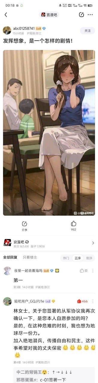社交媒体截图展示了一篇用户发起的剧情想象帖子，主图为动漫风格插画：一位棕色长发女孩坐在椅子上，身着蓝色上衣和浅色裙子，赤脚，面带娇羞红晕，单手捻着头发。背景中有模糊的男性和儿童身影，营造居家氛围。帖子标题“发挥想象，是一个怎样的剧情！”引导互动，下方评论区有网友以“从军协议”“地球防卫军”等虚构内容玩梗，增添幽默趣味。