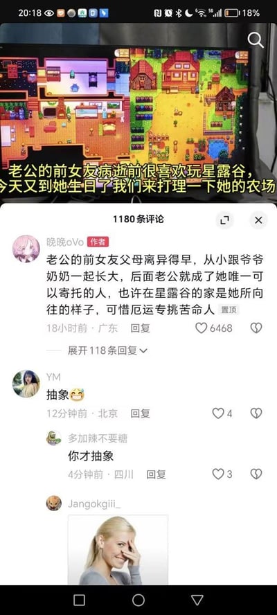 这是一张抖音平台的竖屏截图，顶部是模拟经营游戏《星露谷物语》的像素风格农场画面，配文讲述了作者和老公在病逝前女友的生日当天，帮忙打理她生前喜爱的星露谷农场的故事。作者置顶评论补充了前女友坎坷的身世：父母离异早，从小和爷爷奶奶长大，老公曾是她唯一的精神寄托，星露谷的农场是她向往的家，感慨“厄运专挑苦命人”。评论区里，用户“YM”留言“抽象”带笑哭表情，引发用户“多加辣不要糖”的反驳，用户“Jangokgiii_”则发布了一张欧美女性捂脸哭笑的网络表情包，整体内容结合了真实的伤感故事与游戏情怀，同时评论区的互动也带有争议性和玩梗的氛围。