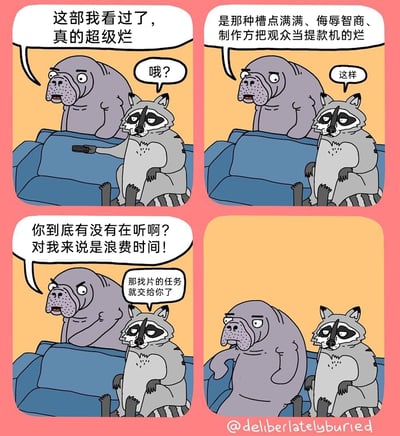 这是一则四格卡通搞笑漫画，描绘了海牛和浣熊找片的日常：第一格中，海牛对着拿着遥控器的浣熊吐槽某部看过的片子超级烂，浣熊敷衍回应“哦？”；第二格海牛详细吐槽该片槽点满满、侮辱智商，制作方把观众当提款机，浣熊依旧敷衍回应“这样”；第三格海牛愤怒地质问浣熊有没有在听，称看这部片对自己是浪费时间，浣熊却直接把找片的任务甩给了海牛；第四格中海牛直接双手摊开摆烂，放弃找片，浣熊则一脸漠然地看着它。漫画用拟人化的动物形象，生动展现了日常中甩锅、摆烂的搞笑场景，引发共鸣。