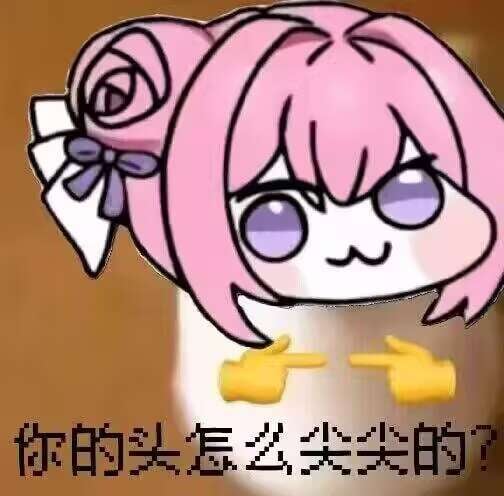 Doro表情包：你的头怎么尖尖的？
