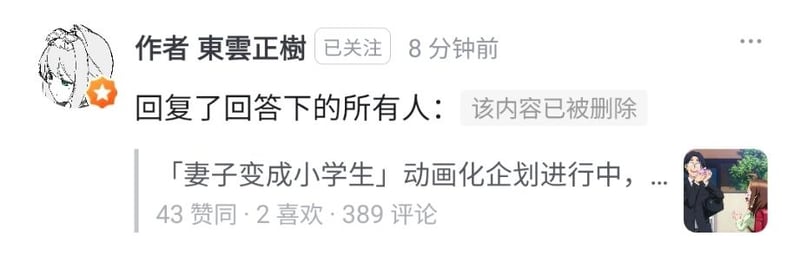 妻子变成小学生