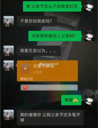 这是一张微信聊天记录截图，展示了孩子和父亲之间关于父亲节红包的幽默对话。孩子理直气壮地向父亲索要父亲节红包，并用"没有我你能当上父亲吗？"的神逻辑让父亲无言以对。最终父亲无奈发了红包，孩子道谢后，父亲吐槽"真的谢谢你 让我父亲节还多笔开销"，形成了有趣的反转效果。
