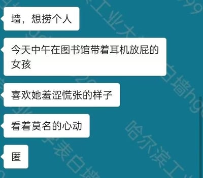 这是一则发布在哈尔滨工业大学校园表白墙的匿名捞人消息，发布者称在中午的图书馆里遇到了一位戴着耳机放屁的女孩，女孩放屁后露出的羞涩慌张模样让发布者产生了心动的感觉，因此通过表白墙平台发布消息，希望能找到这位让自己心动的女孩，最后标注了“匿”表示匿名发布。整段内容以聊天框文字的形式呈现，风格直白又带着些许可爱的羞涩感，没有双关、谐音梗或暗示类内容。