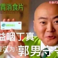 丁真