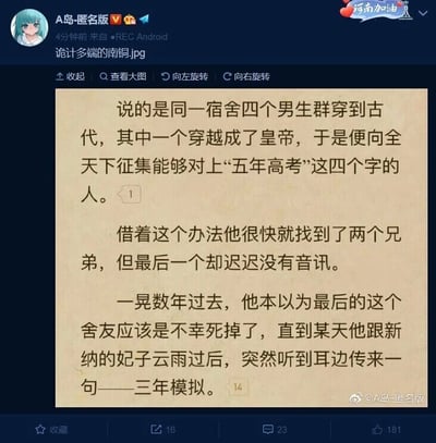 这是一张来自微博平台的社交媒体截图，发布账号为“A岛-匿名版”。截图内容是一个脑洞搞笑段子：讲述同一宿舍的四名男生集体穿越至古代，其中一人成为皇帝后，为寻找失散的三名舍友，以在全国范围内征集能对出“五年高考”的人为由进行寻找，很快便找到了两名舍友，但最后一名舍友始终下落不明。数年过后，皇帝以为该舍友已离世，直到某天与新纳的妃子行房过后，突然听到妃子说出“三年模拟”，由此揭晓最后一名舍友的身份。该段子利用国内高中生熟知的复习资料《五年高考三年模拟》的名称作为核心梗，将舍友的身份与妃子绑定，通过荒诞的剧情制造出强烈的搞笑效果。