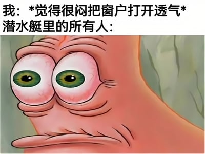 图片上方文字描述场景：“我：*觉得很闷把窗户打开透气* 潜水艇里的所有人：”，下方是《海绵宝宝》中的卡通角色面部特写，角色有着橙色皮肤，双眼圆睁突出，绿色虹膜，眉毛上挑，表情极度震惊和惊恐，以此幽默表现潜水艇内人员对“开窗透气”这一危险行为的反应。