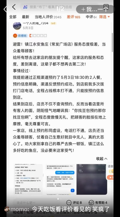 这是一张竖屏的大众点评差评页面截图，用户“一个人的海_/204”于5月3日给镇江永安鱼庄常发广场店打出一星差评，称自己提前通过豆包预约了18:30的两人餐，到店后店员不仅不认可预约，还当众阴阳怪气嘲讽“你找豆包预约那你找豆包啊”，态度十分傲慢。差评还附上了预约成功的聊天记录、通话记录截图作为佐证，页面底部有其他用户momo的评论，称自己吃饭时刷到这条评价觉得十分好笑。