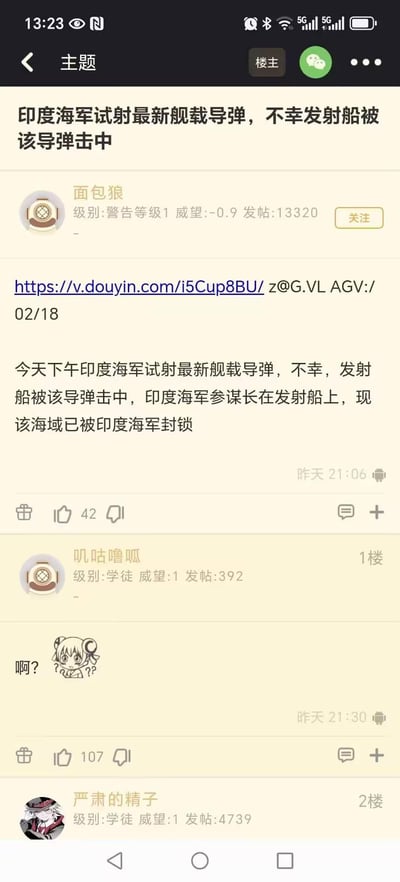 这是一则国内论坛的帖子截图，楼主「面包狼」发布消息称，印度海军在试射最新舰载导弹时发生意外，发射船被该导弹击中，且印度海军参谋长在该船上，目前事发海域已被印度海军封锁，帖子还附带了抖音视频链接；1楼用户「叽咕噜呱」发布了带疑惑表情包的「啊？」回复，表达了对该消息的惊讶与疑惑，2楼用户仅显示账号信息未发布内容。整体是一则引发网友疑惑的军事意外爆料帖。