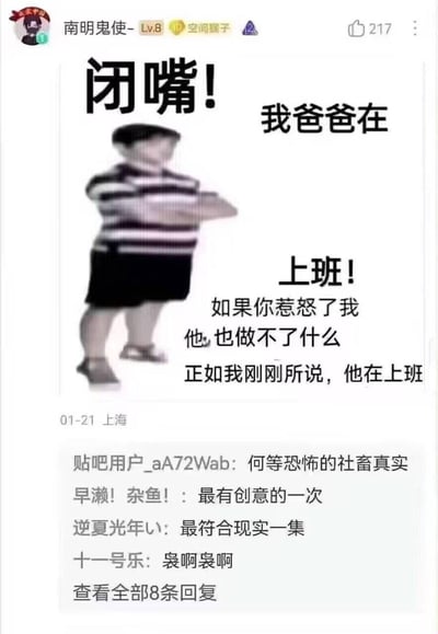 这是一张发布在百度贴吧的创意搞笑梗图，图中是一个摆出叉腰强硬姿态的模糊马赛克人物，配文玩起了反差梗：先是以‘我爸爸在上班’故作强硬地警告他人闭嘴，随后立刻反转表示就算被惹怒，上班的爸爸也做不了什么，精准戳中社畜上班完全无暇顾及家庭琐事的真实状态，好笑又扎心，引发了贴吧用户的共鸣，评论区纷纷称其是社畜真实写照、符合现实的创意梗图。