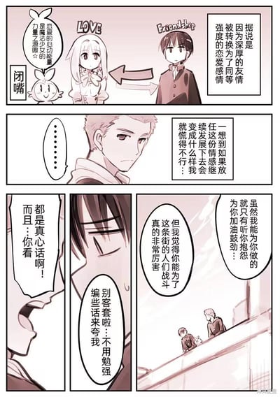 这是一则三格原创短漫画，讲述了带有魔法少女设定的暖心男性情谊故事：
1. 第一格：魔法少女和吉祥物解释「恋爱心动是魔法力量来源」，但旁边的男生吐槽闭嘴，旁白说明深厚友情被转换成了同等强度的恋爱感情；
2. 第二格：短发男生担心这份特殊情感发展下去会失控，十分慌乱；
3. 第三格：两个男生在天台上对话，短发男生表示只能听对方抱怨、为他加油，还夸赞对方为街道战斗很厉害，黑发男生让他别客套，短发男生急忙说都是真心话。
整体无谐音梗或双关，是偏向暖心的友情向小故事。