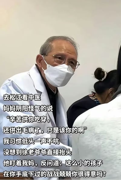 这是一张图文混排的静态单图，画面主体是一位佩戴眼镜和白色口罩、身穿白大褂的老年中医，图面叠加有文字，内容为发帖人分享的亲身经历：自己跟随母亲前往松江看中医时，母亲阴阳怪气指责自己被家长供吃供穿还生出病来，自己正习惯低头沉默时，接诊的徐姓老中医突然抬头，反问孩子母亲让小孩过得战战兢兢有什么可得意的，为受委屈的孩子仗义发声。