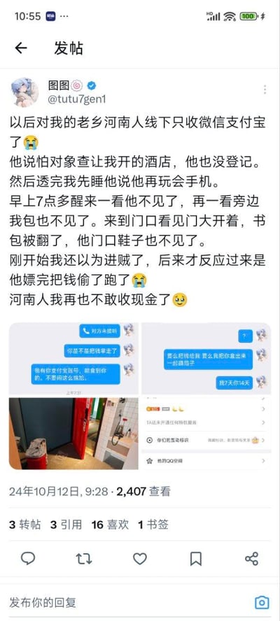 图片为社交媒体平台上的一个帖子截图，用户“图图”（@tutu7gen1）发布了一条包含地域歧视内容的文字，针对河南人发表不当言论，称因个人经历对河南人产生偏见，内容涉嫌刻板印象和歧视。