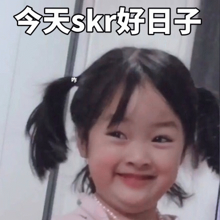 权律二skr好日子表情包