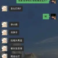 这是一段社交聊天软件的记录截图，对话围绕游戏中打羽蛇神的方法展开。一方询问打羽蛇神的方式，随后给出了一系列和游戏完全无关的离谱回答：“亲小孩”“吊胖子”“拉老头奔溃”“偷女生后场”，最后总结“就这么打”，另一方还附和回复“对”。用无厘头的内容来回应游戏相关问题，形成反差感，充满搞笑趣味，是朋友间玩梗的互动对话。