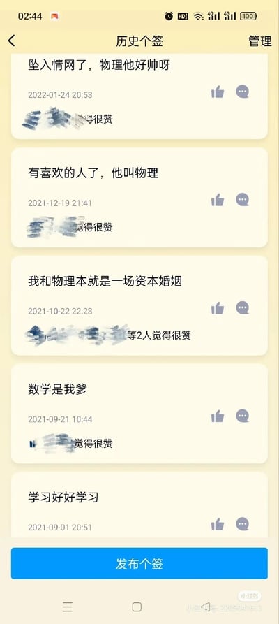 这是一张竖屏手机格式的屏幕截图，展示了某社交平台的历史个性签名页面，共包含5条从2021年9月1日到2022年1月24日的个性签名。内容以拟人化的方式，生动呈现了用户对物理、数学两门学科的态度转变：从最初“学习好好学习”的朴素学习决心，到用“数学是我爹”的调侃表达对数学的敬畏，再到以“资本婚姻”形容和物理的功利性学习关系，最后转变为“有喜欢的人了，他叫物理”“坠入情网了，物理他好帅呀”的喜爱态度。每条个签下方都有点赞记录，部分点赞人信息被打码处理，界面底部设有“发布个签”按钮，右下角带有小红书平台的水印及账号信息。
