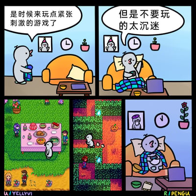 这是一则四格连环卡通漫画，用可爱的灰色企鹅形象展现玩家的真实状态。第一格中，企鹅拿着游戏设备，兴奋地表示“是时候来玩点紧张刺激的游戏了”，背景是布置温馨的客厅；第二格企鹅躺在沙发上盖着毯子玩游戏，还自我提醒“但是不要玩的太沉迷”，此时挂钟显示为白天；第三格切换到游戏画面，是热门模拟经营游戏《星露谷物语》的场景，企鹅在游戏里参加宴会、深入矿洞探险，展现游戏的丰富内容；第四格回到现实场景，企鹅依旧躺着玩游戏，挂钟显示已到深夜，桌上的碗和零食袋表明它已经连续玩了很久，完全将之前“不要沉迷”的提醒抛之脑后，形成强烈的反差，幽默地讽刺了玩家嘴上克制、实际深陷游戏的普遍状态。